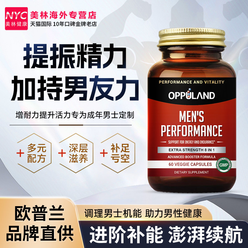 Oppuland美国进口玛咖淫羊藿复合胶囊玛卡片刺蒺藜熬夜肾补精强肾