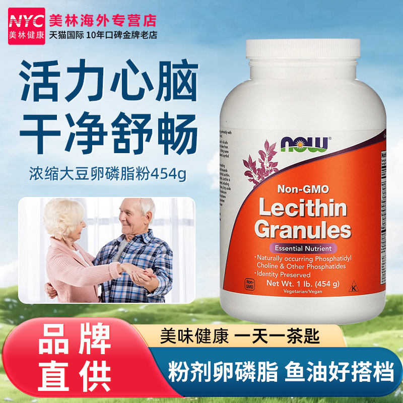 美国进口now粉颗粒大豆卵磷脂