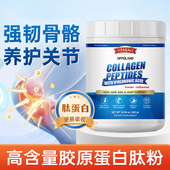 骨胶原蛋白肽正品 官方旗舰店胶原蛋白肽粉软骨关节骨折营养品