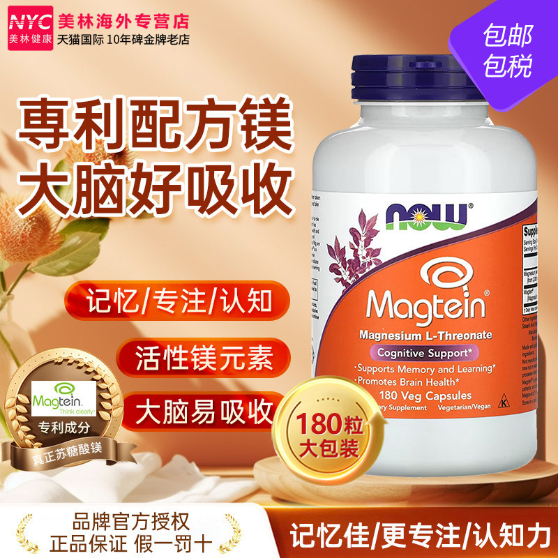 美国进口L苏糖酸镁补充剂补脑保健品成人青少年记忆专注力神经酸