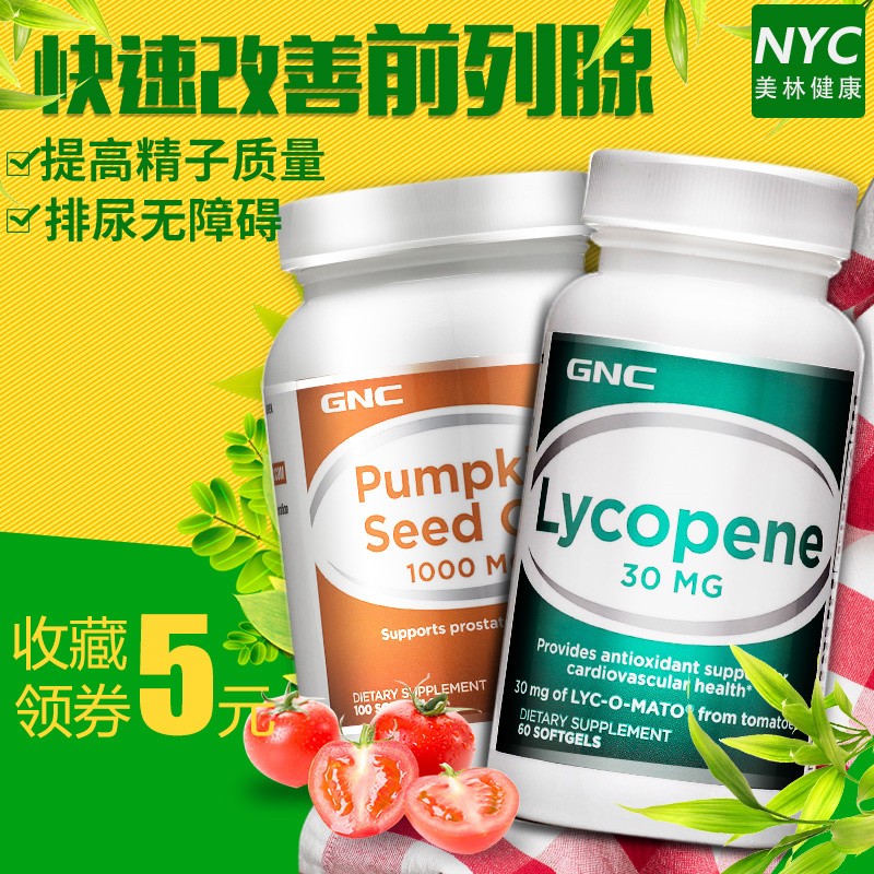 GNC健安喜番茄紅素南瓜籽油南瓜子油軟膠囊男性前列腺 美國進口