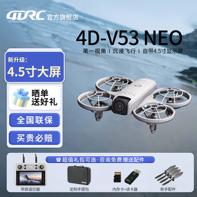 大疆适用无人机NEO自带屏幕专业高清航拍小学生小型遥控飞机玩具