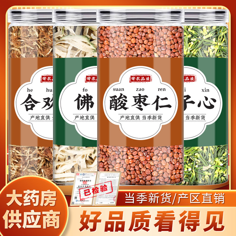 合欢花佛手酸枣仁莲子芯茶中药材干货合欢花干花佛手丝煮泡水功效