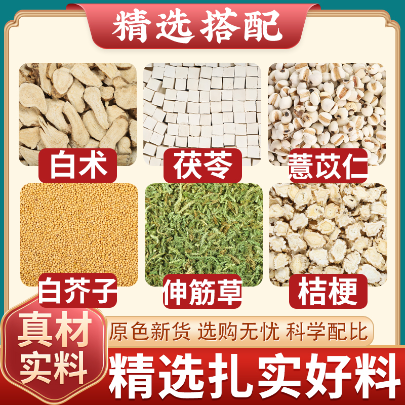 白术薏苡仁茯苓桔梗伸筋草白芥子中药材正品薏米草芥子煮水的功效
