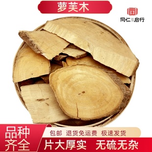 云南深山萝芙木中药材 萝芙木根纯根晒干 罗芙木新货无硫500包邮