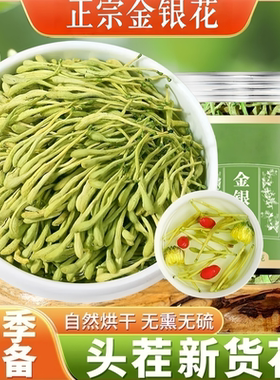 金银花干材500g封丘特级正品无硫山银花婴儿泡茶洗澡金银花茶散装