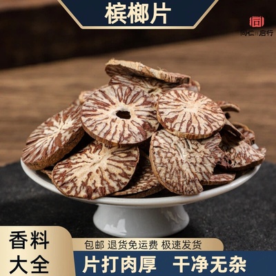 槟榔片500克回味片冰片花冰榔片槟郎香料调料商用家用卤料大全