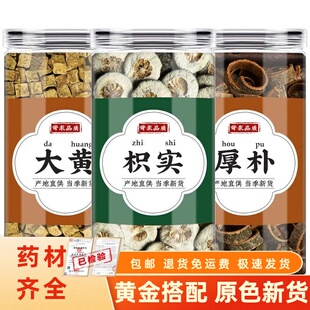 小承气汤大黄厚朴枳实中药材官方旗舰店原材料厚补只实泡水煮水喝