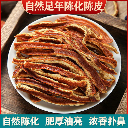 陈皮中药材正品官方旗舰店正宗老陈皮丝广东橘子皮橙皮干泡茶泡水