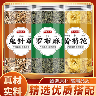 鬼针草罗布麻黄菊花中药材正品泡水喝干鬼针草茶菊花黄菊干花泡茶
