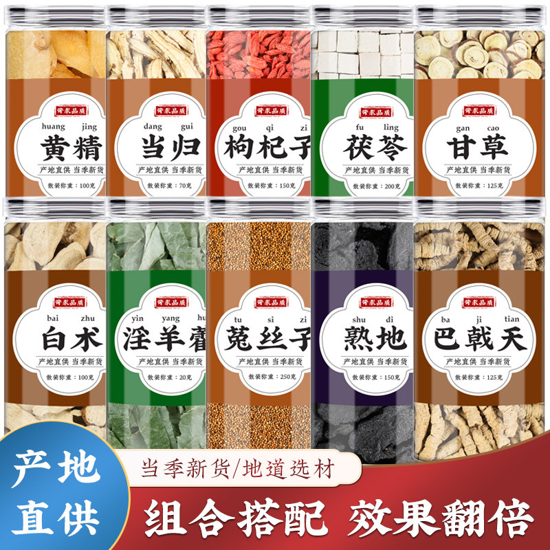 黄精当归枸杞茯苓甘草白术淫羊藿