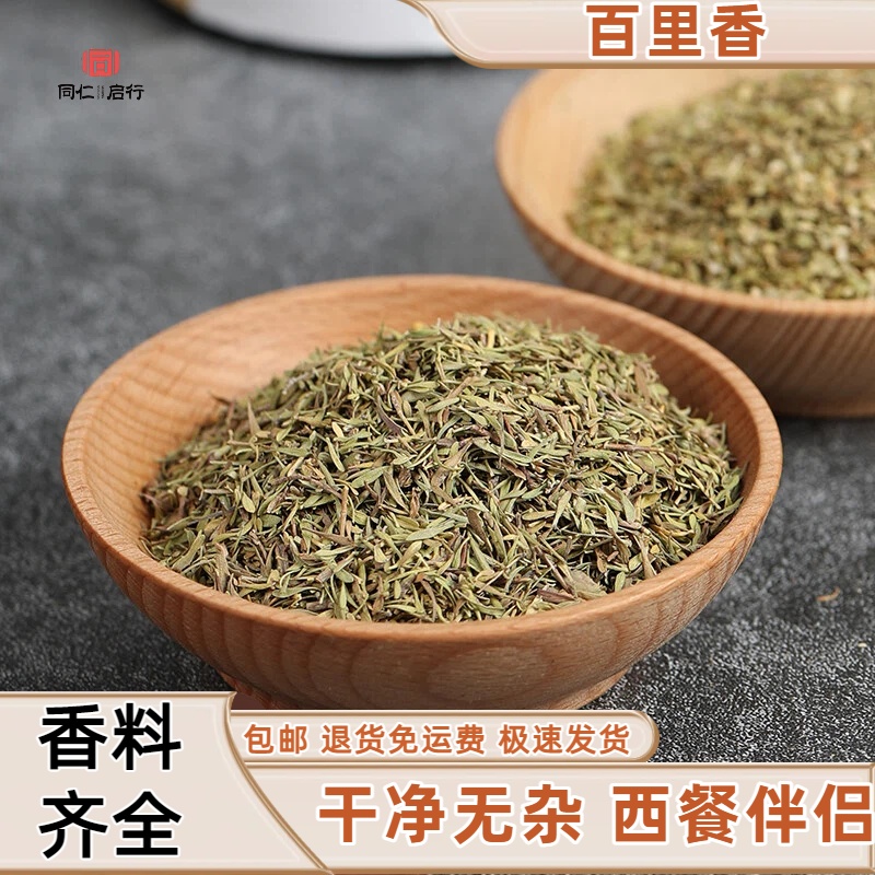 百里香500克什香草地椒叶干射香草thyme香料披萨西餐调料大全