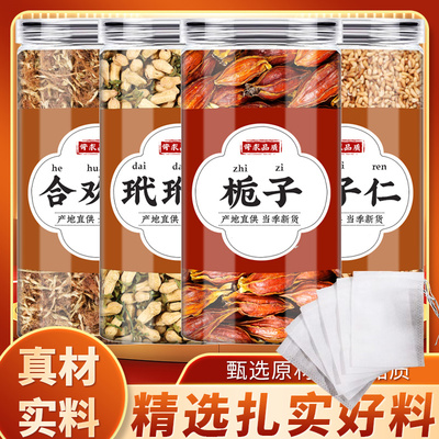 合欢花玳玳花栀子柏子仁中药材正品枕下枕边睡眠包合欢花绒代代花