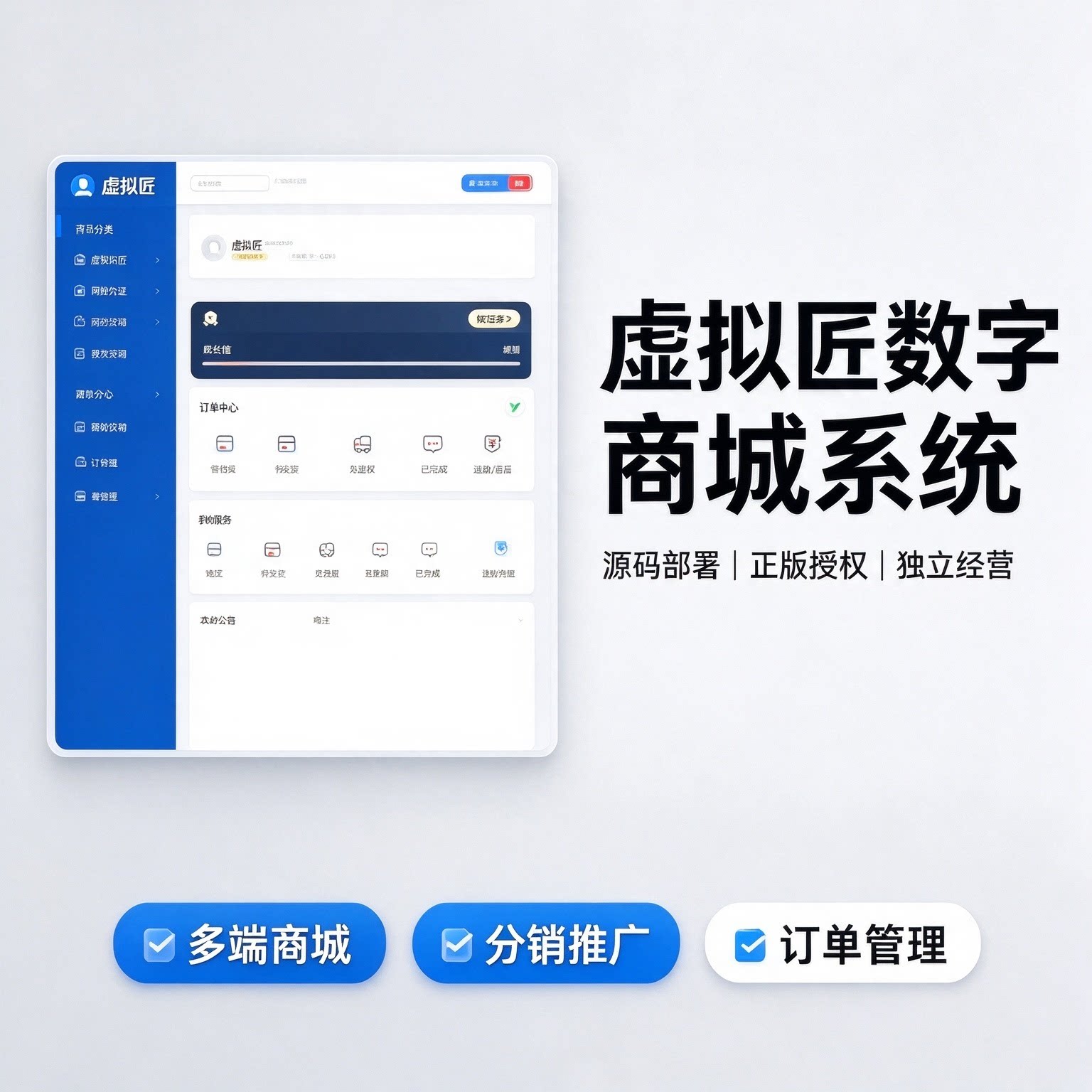 虚拟匠数字商城系统正版授权自动发卡数字虚拟产品商城源码搭建