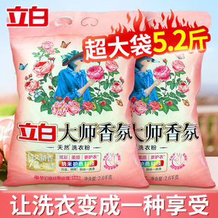 立白品牌 立白大师香氛洗衣粉持久留香学生家用大袋立白洗衣粉