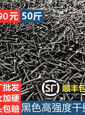 仓储式M3.5干壁钉吊顶黑色磷化自攻石膏板螺丝钉十字喇叭头墙板钉