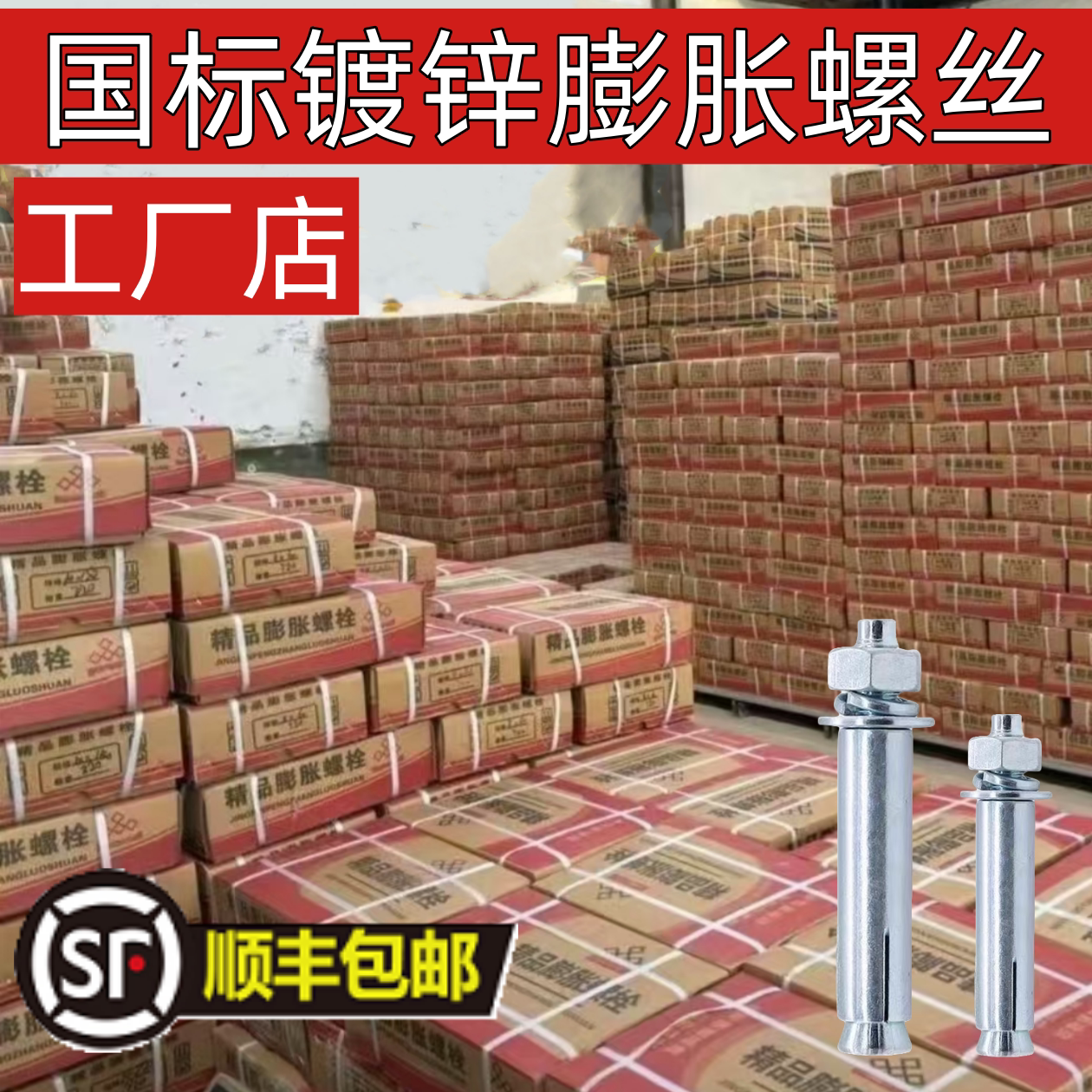 正国标镀锌膨胀螺丝加长加粗超长金属铁膨胀拉爆螺栓空调膨胀