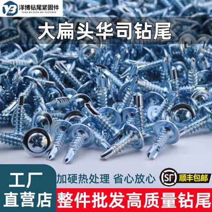 仓储优惠国标华司大扁头钻尾丝十字大平头自攻自钻量大优惠M4.8
