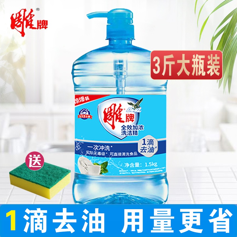 雕牌洗洁精家用餐洗净食品级洗涤灵全效加浓去油洗碟精大桶家庭装