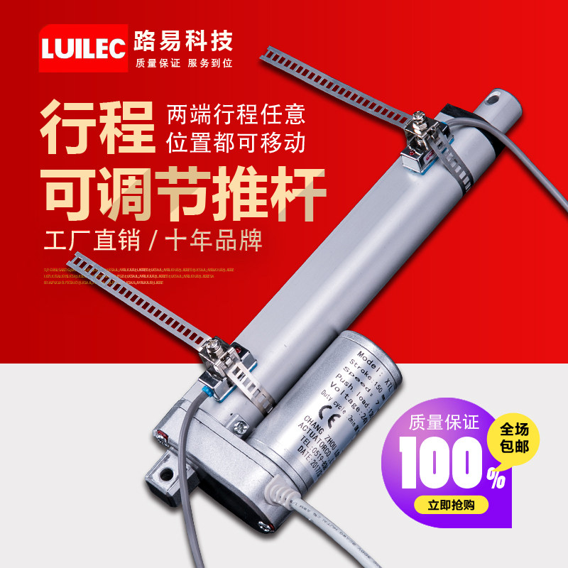 可调节两端任意外置电动推杆