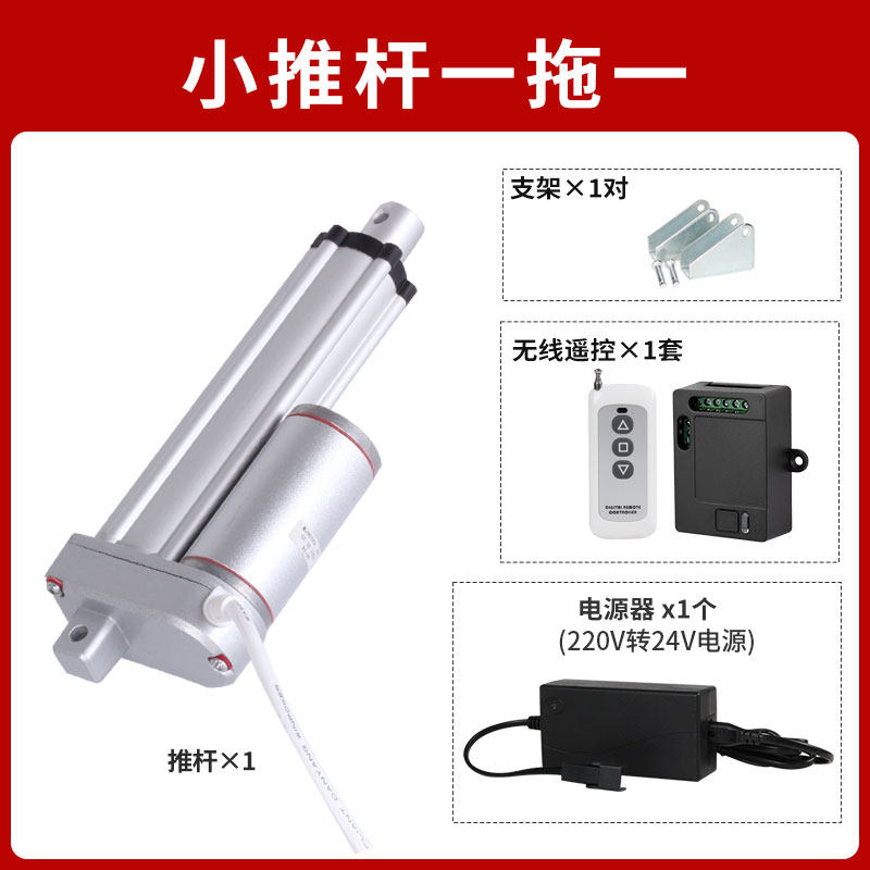遥控小推杆全套一拖一拖二伸缩杆液压直线电机往复式推力升降器