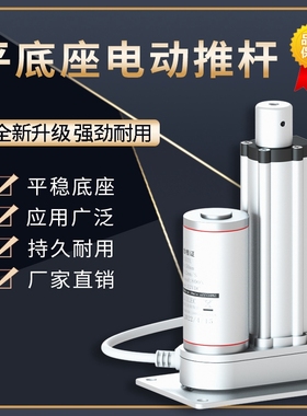 路易电动推杆平底座10-1500mm小型微型12V电推杆24V平面推杆电机