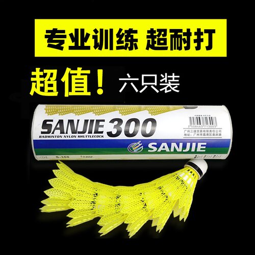 三捷羽毛球尼龙球不易烂防风飞行稳定室内外比赛训练专业运动套装