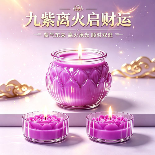 26年新款九紫离火紫气东来莲花灯