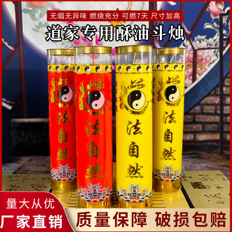 道家道堂点灯专用蜡烛道法自然斗烛植物酥油灯无烟对烛健康环保,节庆用品/礼品,蜡烛,淘宝优惠券,粉丝福利购,淘宝优惠卷