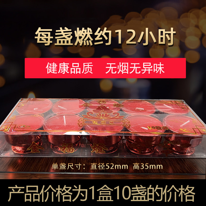 中式高脚茶杯大红金壳酥油灯燃12小时一盒10盏植物油无烟蜡烛供灯,节庆用品/礼品,蜡烛,淘宝优惠券,粉丝福利购,淘宝优惠卷