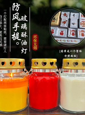 室外防风雨7天手提玻璃酥油灯挂树上七天无烟蜡烛喜福进宅寿道家