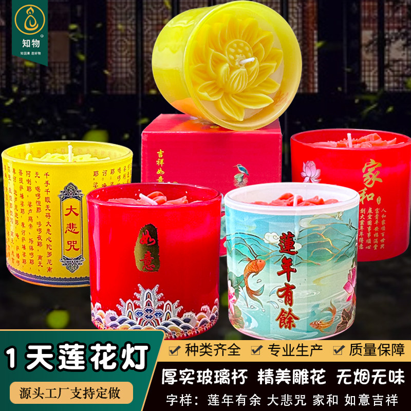 大悲咒24小时玻璃杯莲花酥油灯1天聚福无烟蜡烛供佛琉璃祈愿灯,节庆用品/礼品,蜡烛,淘宝优惠券,粉丝福利购,淘宝优惠卷