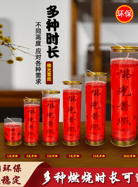 红色佛光普照1/3/5/7/15/30天酥油无烟蜡烛礼佛供灯黄色吉祥如意