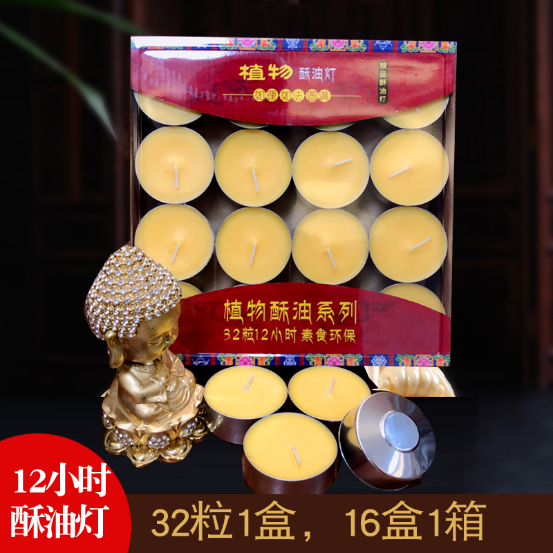 小时供佛32粒/盒家用无烟酥油