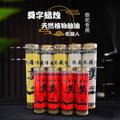 3/7天红白事酥油灯奠字无味蜡烛祭祀先人清明节供灯防风