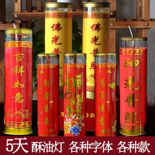 5天斗烛无烟酥油蜡烛五天供佛灯神光普照财源广进吉祥如意佛普照