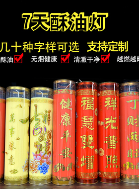 七天供佛灯家用酥油蜡烛7天斗烛生意兴隆有求健康平安高考试无字