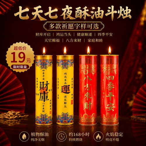 财库财神金榜题名防风蜡烛