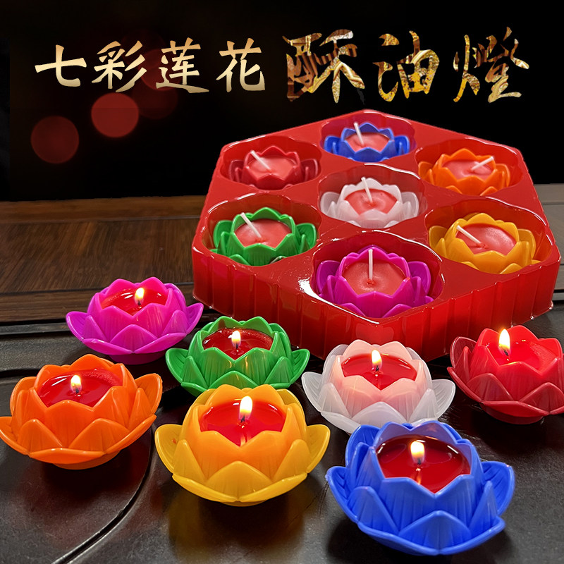 高脚矮脚莲花灯七彩色供灯摆造型座燃约4/5小时法会手捧灯酥油灯,节庆用品/礼品,蜡烛,淘宝优惠券,粉丝福利购,淘宝优惠卷