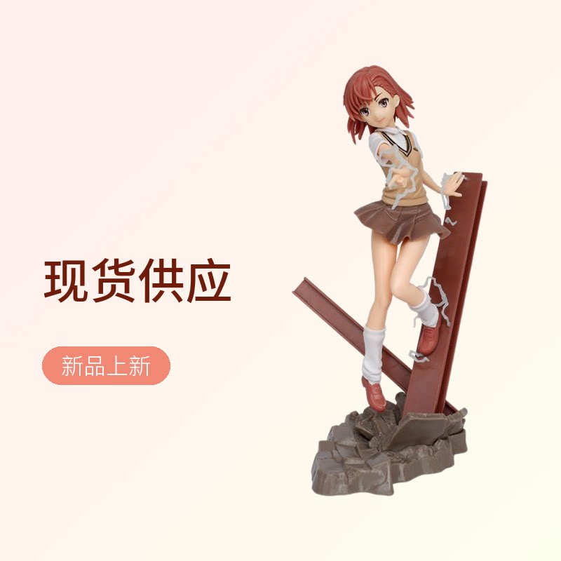 国版 某科学的超电磁炮 御坂美琴 魔法禁书目录 校服炮姐 手办