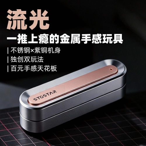 流光磁力段落无限位推牌EDC解压玩具指尖手把件黑科技叮叮啪啪币