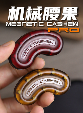 发糕搞点好玩机械腰果3.0三层推牌EDC啪啪币解压神器磁力减压玩具