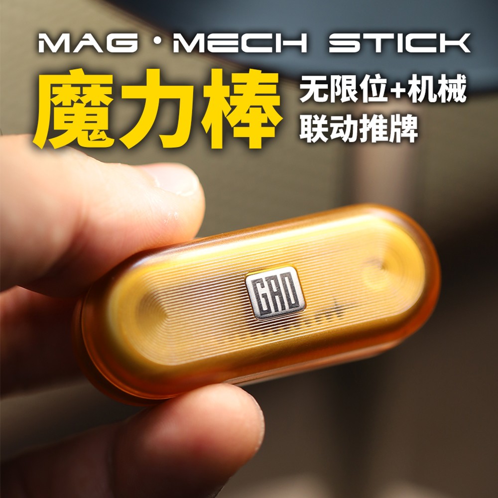 官方正品发糕搞点好玩魔力棒无限位推牌EDC解压机械玩具解压神器图片