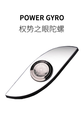 Eye gyro不锈钢指尖陀螺EDC权势之眼旋转减压玩具手指间解压神器