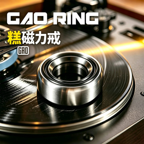 搞点好玩糕戒指edc指环解压黑科技玩具磁力段落啪啪币无聊手把件