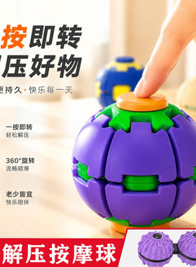 3D按压旋转球EDC解压玩具指尖陀螺桌球摸鱼无聊减压神器手把件