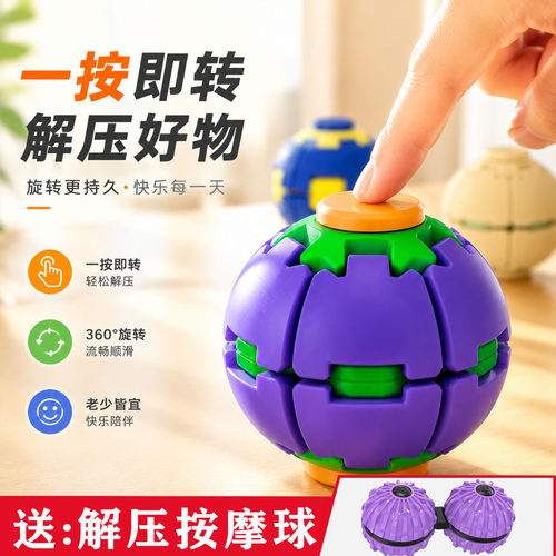 3D按压旋转球EDC解压玩具指尖陀螺桌球摸鱼无聊减压神器手把件