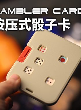 发糕博弈卡按压机械骰子edc解压玩具聚会桌游卡牌游戏手把件礼物