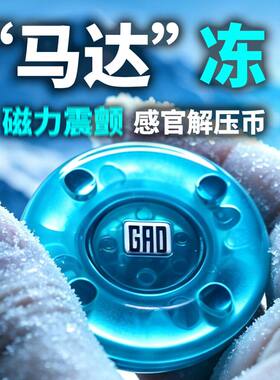 发糕马达冻edc解压玩具黑科技指尖手把件推牌磁力震荡手感啪啪币