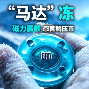 发糕马达冻edc解压玩具黑科技指尖手把件推牌磁力震荡手感啪啪币